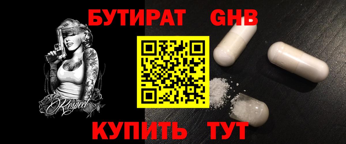 Усолье-Сибирское  БУТИРАТ оксана  Бутират  Вход с VPN 