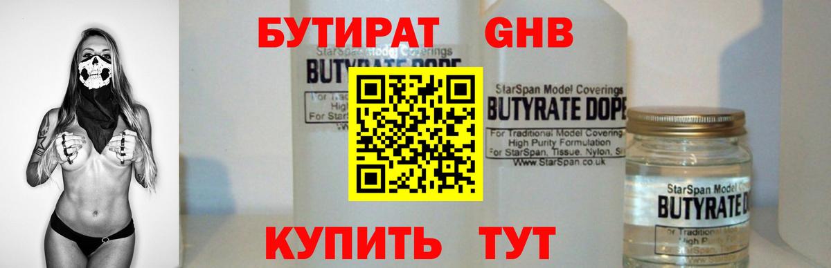 БУТИРАТ 99% Усолье-Сибирское