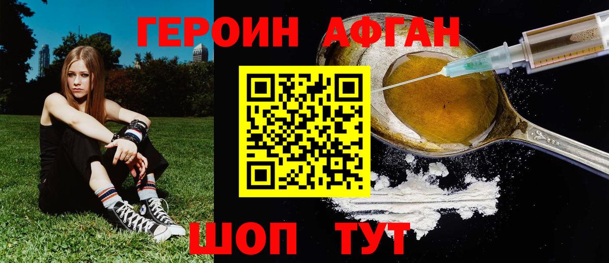 ГЕРОИН  ГЕРОИН Афган  Вход с VPN  Усолье-Сибирское 