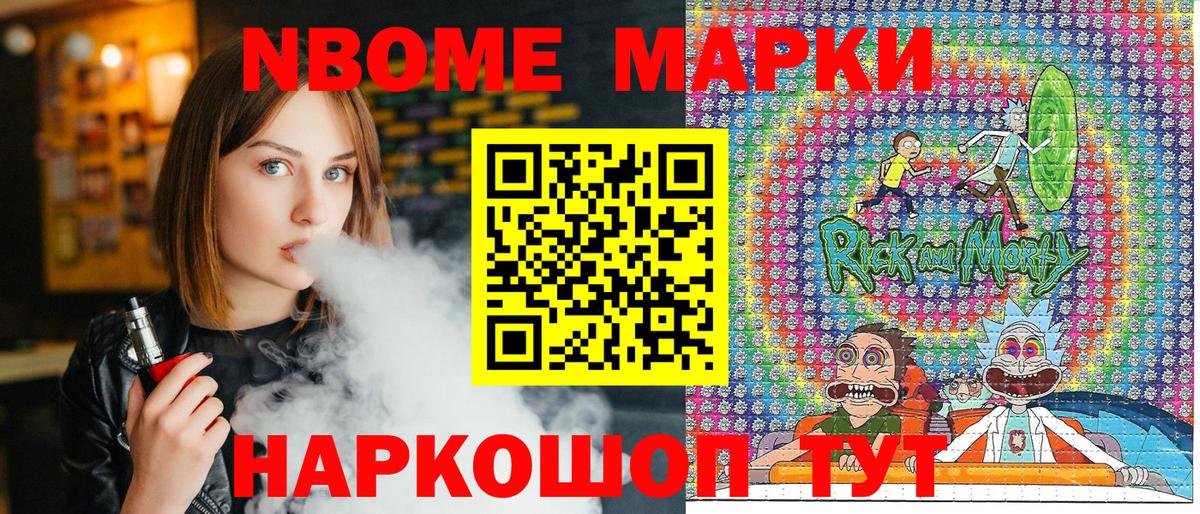 Усолье-Сибирское  Марки 25I-NBOMe 1500мкг  Вход с VPN  Марки 25I-NBOMe 1500мкг 